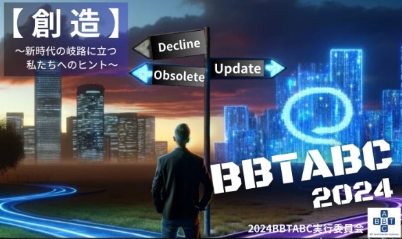 BBT大学院ABC