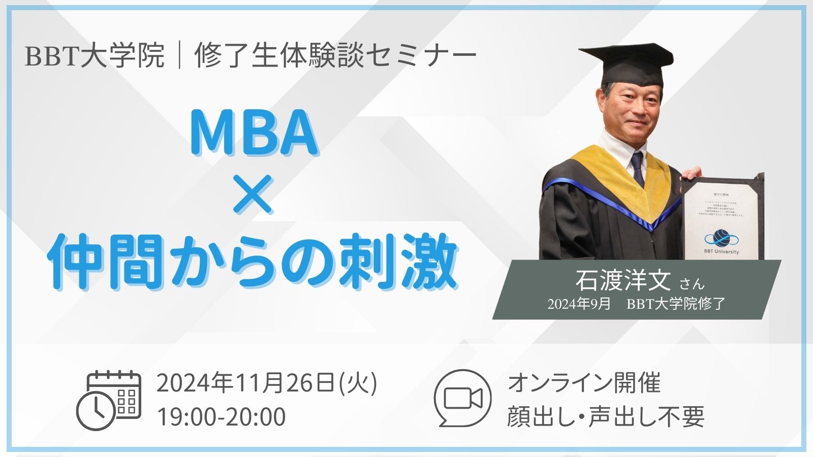 BBT大学院_MBA