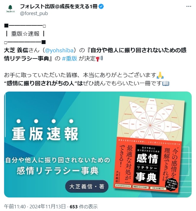 自分や他人に振り回されないための感情リテラシー事典