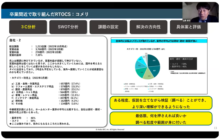 interview yamamoto