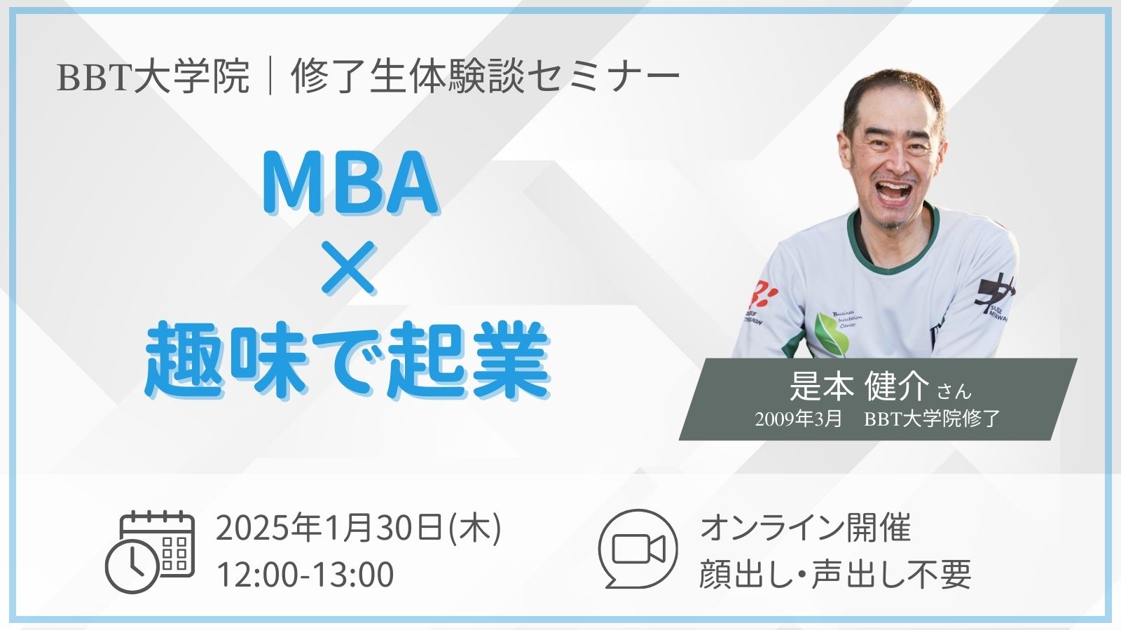 BBT大学院_MBA